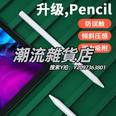 觸控筆適用apple pencil電容筆iPad蘋果2020觸屏觸控air4手寫air2/3防誤觸摸8主動式p