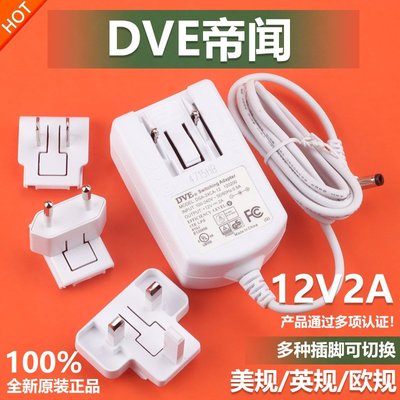 原裝DVE 12V2A2000MA美歐英規可切轉換多插頭電源適配變壓器火牛