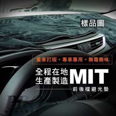 2009年後 M7 MPV7 納智捷 LUXGEN 汽車 儀表板 儀錶板 避光墊 遮光墊 隔熱墊 防曬墊 保護墊