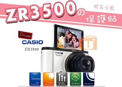 【聯合小熊】Kamera LCD CASIO ZR3500 ZR3600 LCD液晶螢幕 保護貼 日本原裝進口素材