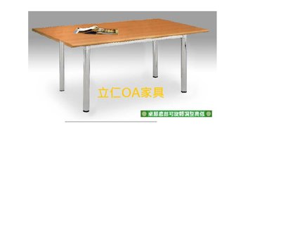 [立仁OA家具] 180*90方型會議桌[木紋面]
