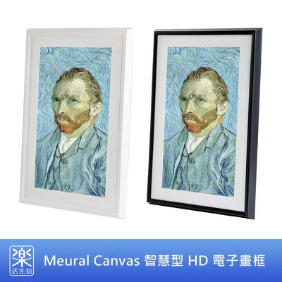 【樂活先知】『代購』美國 Meural Canvas 智慧型 HD 電子畫框 (含一年的名畫訂閱會員)