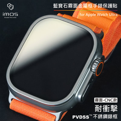 【imos授權代理】Apple Watch Ultra imos 藍寶石霧面CNC款金屬框手錶保護貼