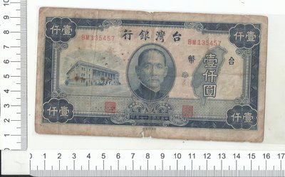 台灣銀行三十七年版 壹仟圓135457