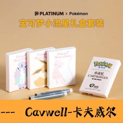 Cavwell-熱銷败家實验室日本白金寶可夢限定小流星鋼筆套裝禮盒f尖皮卡丘伊布-可開統編