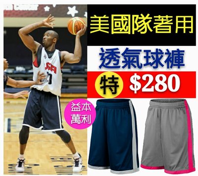 【益本萬利】B 6 美國隊 同款 NIKE ELITE 籃球褲 短褲 nba 束褲 curry UA 側邊 有口袋
