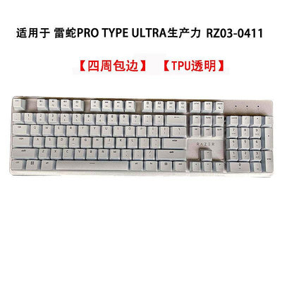 鍵盤膜 Razer雷蛇Pro Type Ultra生產力機械鍵盤保護膜RZ03-0411臺式機電腦辦公按鍵防塵套凹凸墊罩