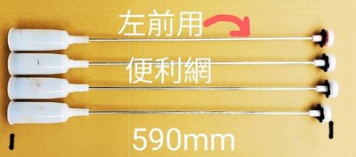 東元洗衣機用吊桿 平衡桿 緩衝避震器 長度約59公分 原廠貨 適用:W1138FN、……等-【便利網】