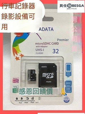 【現貨】威剛 ADATA sd 32GB micro 32G C10高速卡 另有64g 128g