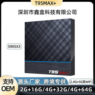 【】t95 max網絡電視播放器s905x3 安卓9.0 4k 雙頻機頂盒