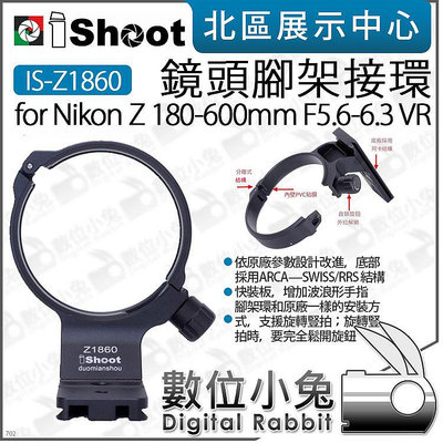 數位小兔【 iShoot IS-Z1860 鏡頭腳架環適Nikon Z 180-600mm 】鏡頭 