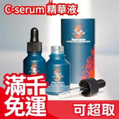 免運 日本 Spa treatment EX Real C-serum 精華液 水療護理 美容液 保養 母親節❤JP