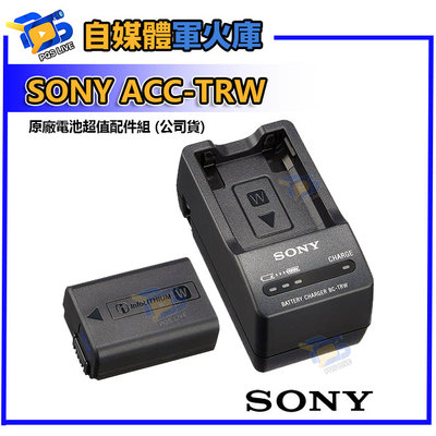台南PQS SONY ACC-TRW 原廠電池超值配件組 (公司貨)