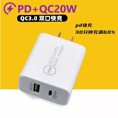萬能快充PD+QC3.0手機充電器 20W雙孔快充頭 蘋果 PD快充適用 蘋果13 快速充電 安卓 USB Type-C-337221106
