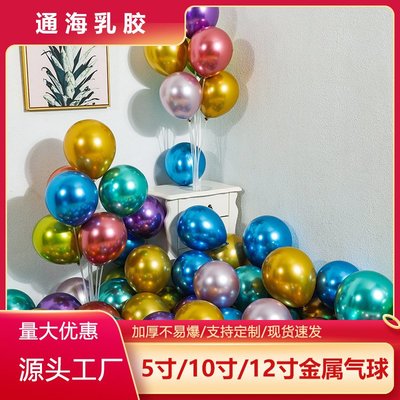 批發5寸/10寸/12寸金屬氣球婚慶生日派對場景布置拱門搭配氣球
