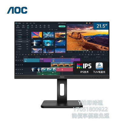 電腦螢幕AOC 22P2U 21.5英寸IPS商用辦公顯示器75hz低藍光顯示屏豎屏幕24