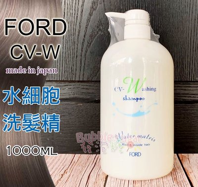 ☆發泡糖 明佳麗 日本 FORD CV-W 水細胞洗髮精 1000ml 針乾燥髮適用 台南自取/超取