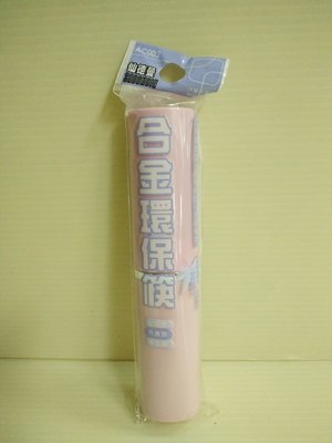 ((仙德曼))合金環保筷23.5cm(組合式)粉紅色