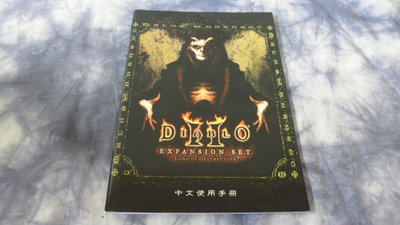 【兩手書坊E1】電玩攻略~暗黑破壞神2 DIABLO2 中文使用手冊