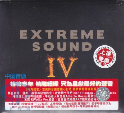 眾誠優品 【特價】上揚 Extreme Sound 4 原音CD SMHI017ZC861
