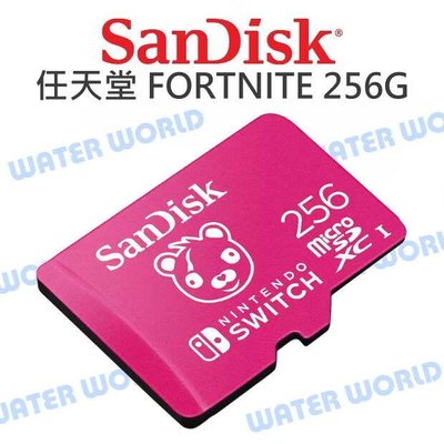 【中壢-水世界】SanDisk SWITCH micro 256G【讀100 寫入90MB】FORTNITE 公司貨