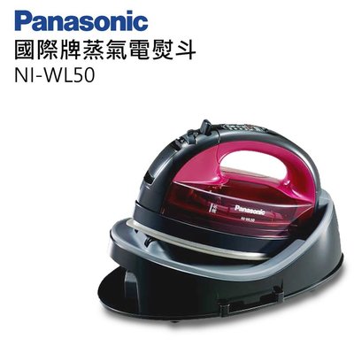 Panasonic 國際牌蒸氣電熨斗 NI-WL50