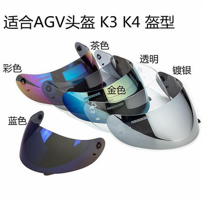 機車頭盔鏡片適合agv K3 K4頭盔鏡片K3 K4