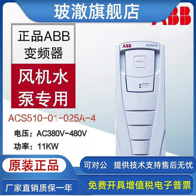 ABB變頻器ACS510-01-025A-4風機水泵專用11KW三相380V變頻器正品