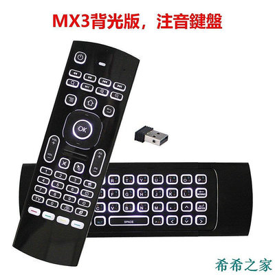 熱賣 新俊工廠直供2.4G空中飛鼠MX3背光版 臺語繁體注音鍵盤體感遊戲遙控器新品 促銷