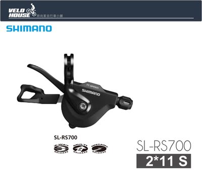 【飛輪單車】SHIMANO SL-RS700 公路車平把11速變速器(2*11速 原廠盒裝)[34673408]促銷