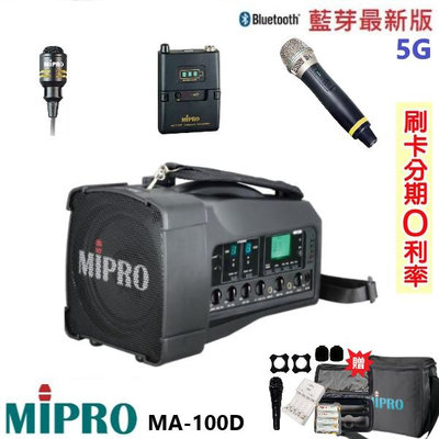 嘟嘟音響 MIPRO MA-100D 肩掛式5.8G藍芽無線喊話器 領夾式+發射器+手握 贈七好禮 全新公司貨 歡迎+即時通詢問
