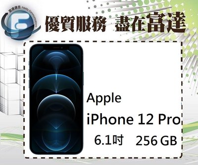 【全新直購價29500元】蘋果 APPLE iPhone 12 Pro 256GB/6.1吋/5G上網『富達通信』