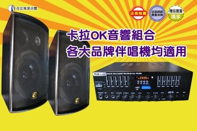 中華電信KOD卡拉OK伴唱機專用擴大機喇叭組合幫您解決音效不佳的問題~可搭配金嗓音圓美華大唐點歌機買再送麥克風找林口音響