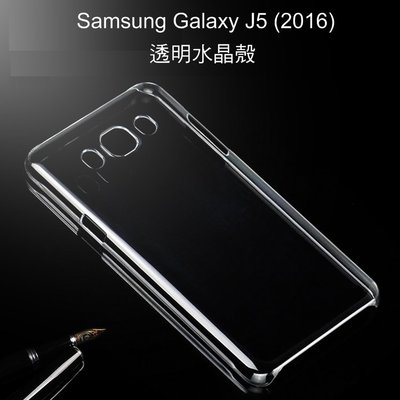 --庫米--Samsung Galaxy J5 (2016) 羽翼水晶保護殼 透明保護殼 硬殼 保護套