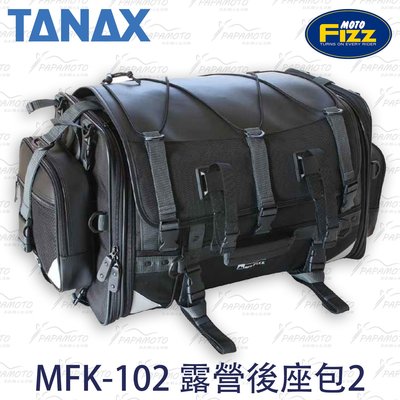 【趴趴騎士】TANAX MOTOFIZZ MFK-102 露營後座包2 ( 75公升大容量 機車露營 機車包 行李