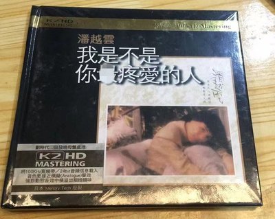 全館免運❤潘越云專輯CD  K2HD版 經典老歌唱片