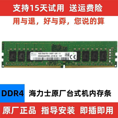 SK海力士 4G 8G 16G  32G 桌機機記憶體DDR4 3200 2666 2400 2133