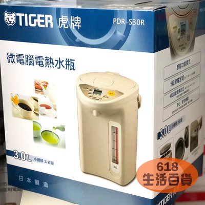 TIGER虎牌【日本製】3.0L電熱水瓶PDR-S30R
