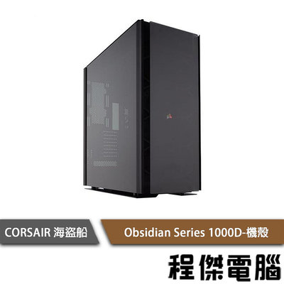 【CORSAIR 海盜船】Obsidian Series 1000D 機殼 實體店家『高雄程傑電腦』
