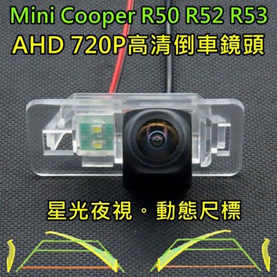 Mini Cooper R50 R52 R53 星光夜視 動態軌跡 AHD 720P廣角倒車鏡頭