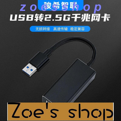 zoe-USB轉2.5G千兆網卡筆記本臺式機有線網口網卡轉換器支持Linux系統