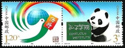 【萬龍】2012-30孔子學院郵票2全