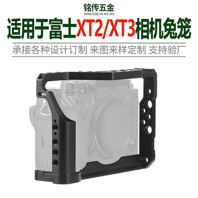 【熱賣】適用富士XT3兔籠XT2微單相機邊框X-T2X-T3保護框冷靴補光拓展配件 NYNZ