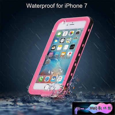 《潮酷數碼館》【專利產品】 蘋果 iPhone 7 8 Plus 防水殼 iPhone8 手機殼 iPhone7 防撞防