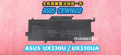 ☆全新 華碩 ASUS ZenBook UX330UA UX330 UX330CA 內置電池 不蓄電 電池膨脹 更換