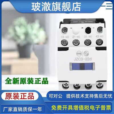 正品天水二一三JZC3-22dz接觸式繼電器交流AC220V直流DC24V 110V