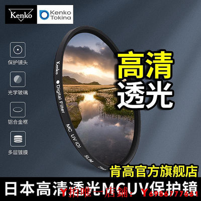 kenko 肯高uv鏡 77mm 43 58 67mm 佳能鍍膜濾鏡 微單反相機保護鏡