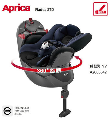 【優兒房】Aprica 新生兒平躺型嬰幼兒汽車安全座椅 Fladea STD 紳藍海 贈 Goodhouse汽車皮椅保護止滑墊