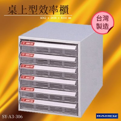 台灣製【大富】SY-A3-306 A3桌上型效率櫃 收納櫃 置物櫃 文件櫃 公文櫃 直立櫃 特殊規格櫃 檔案櫃 辦公收納