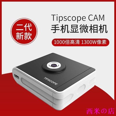 西米の店（）TIPSCOPE CAM二代手機顯微鏡 便攜專業鏡頭微型貼電子放大鏡